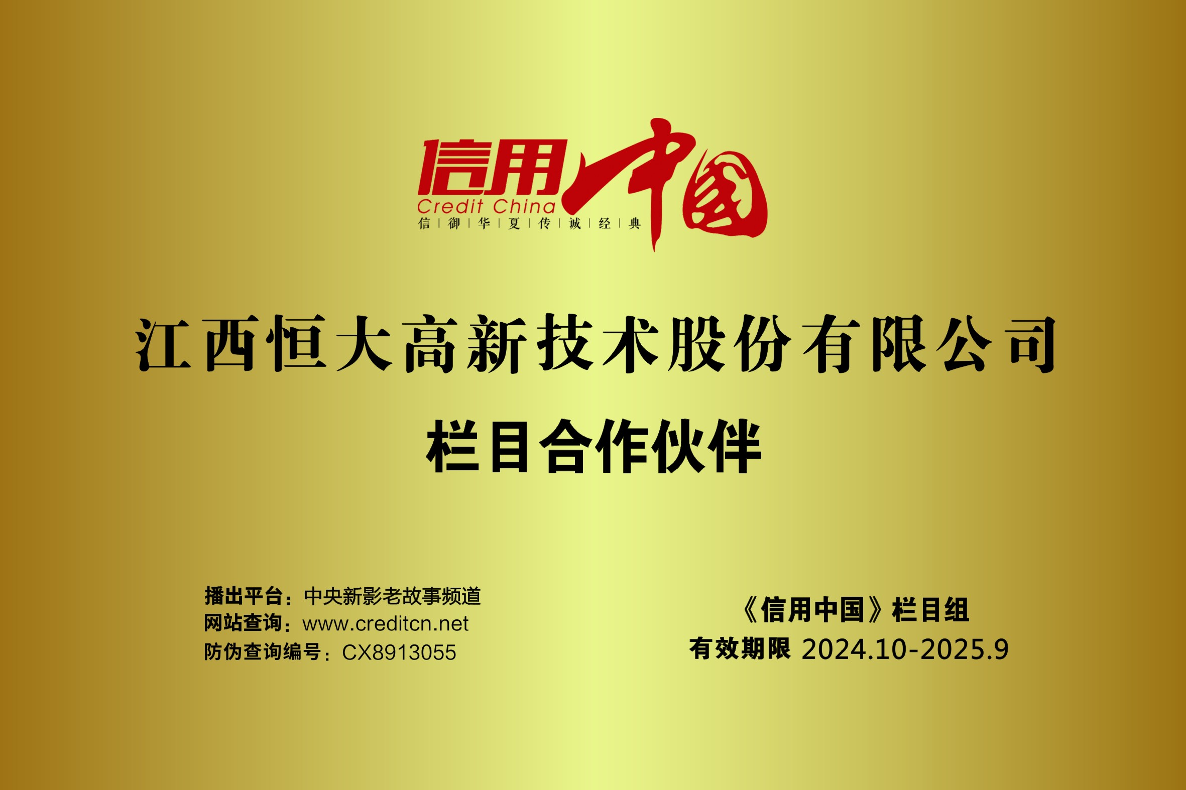 江西恒大高新手艺股份有限公司栏目相助同伴