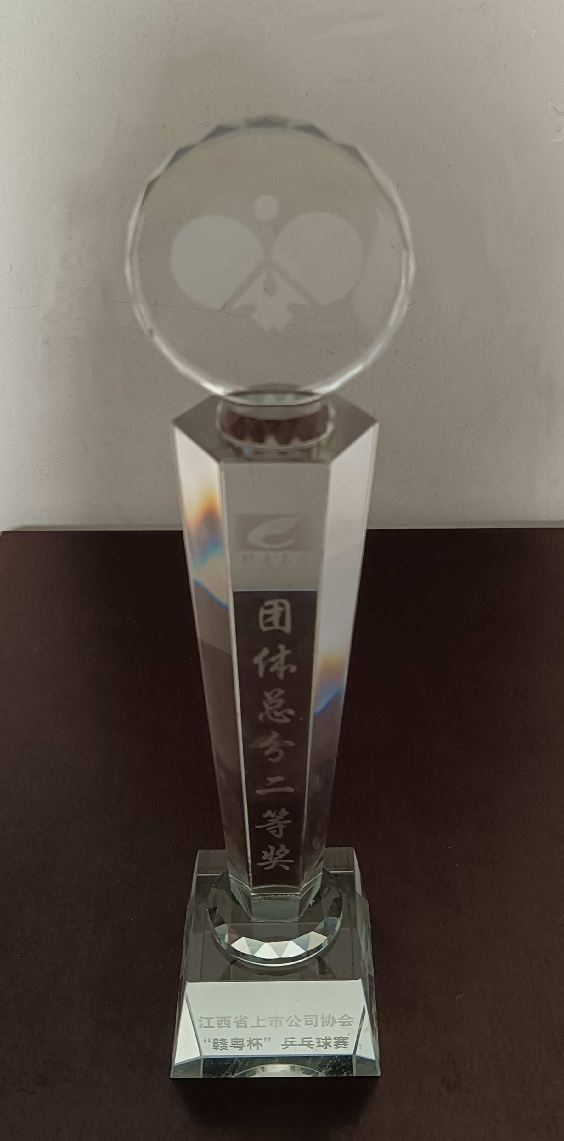 整体二等奖奖杯